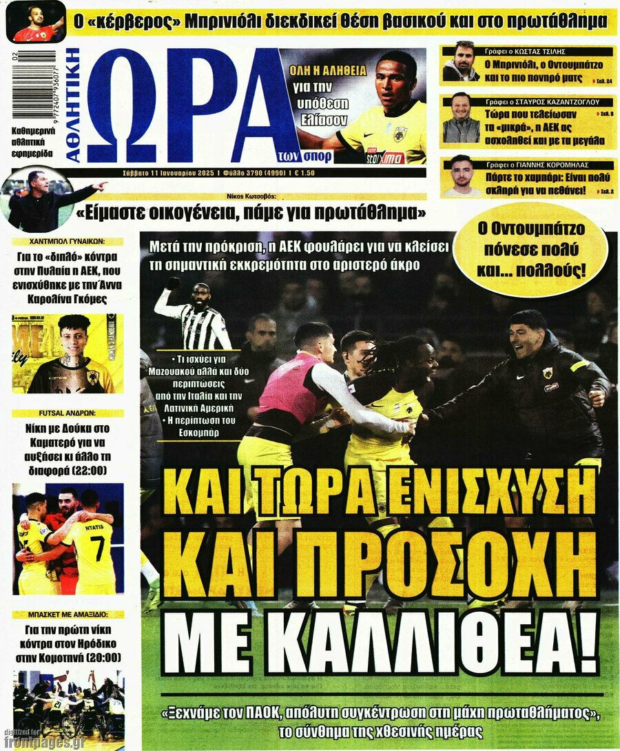Η Ώρα των Σπορ