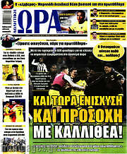/Η Ώρα των Σπορ