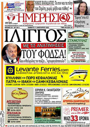 Πρωτοσέλιδο Ημερήσιος