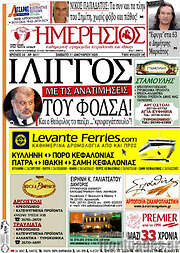 /Ημερήσιος
