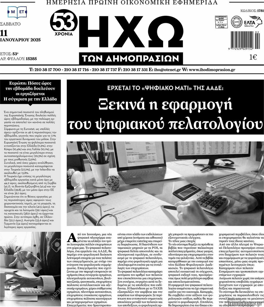 Ηχώ των Δημοπρασιών