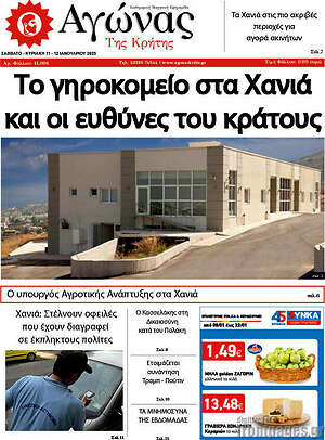 Πρωτοσέλιδο Αγώνας της Κρήτης