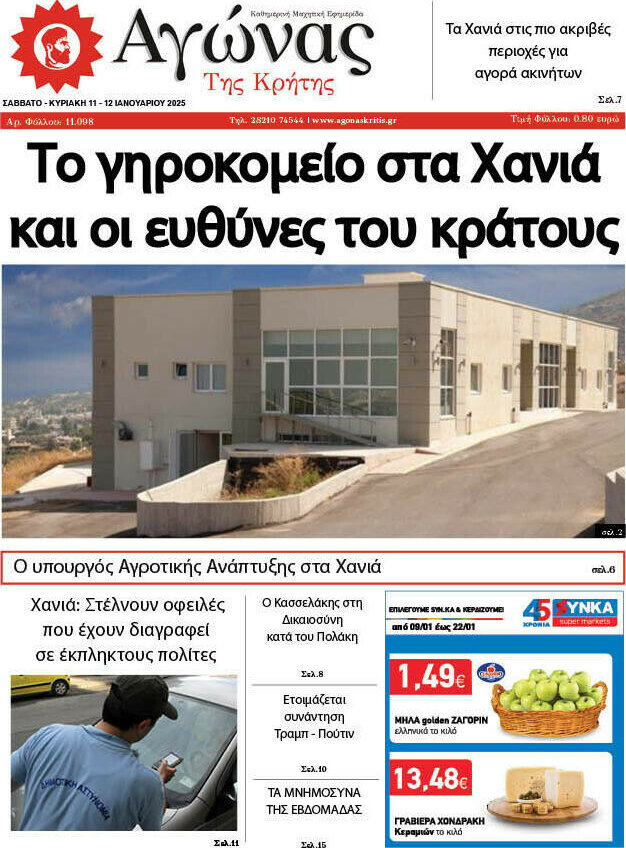 Αγώνας της Κρήτης