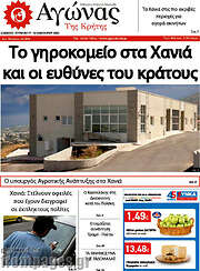 /Αγώνας της Κρήτης