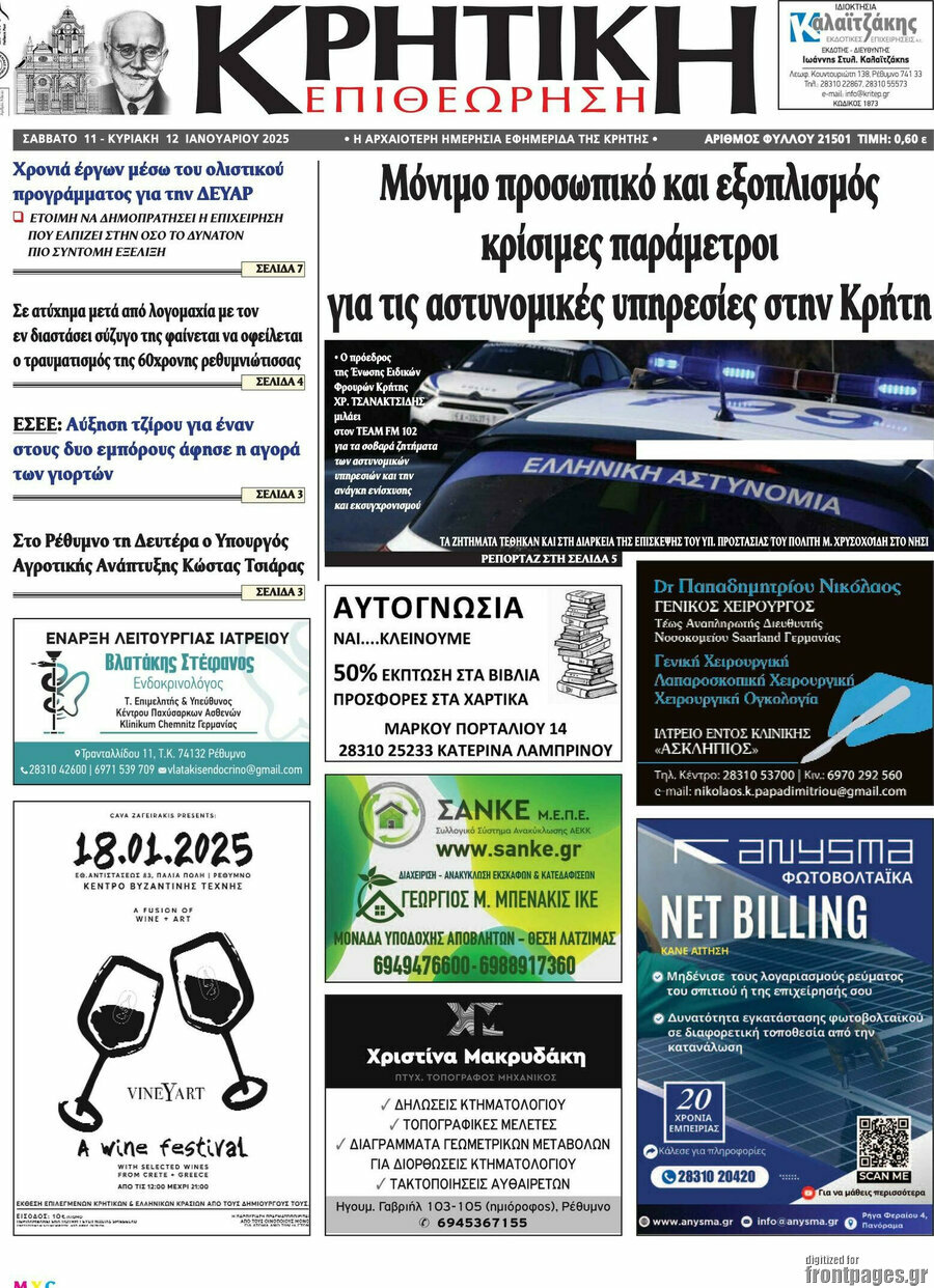 Κρητική Επιθεώρηση