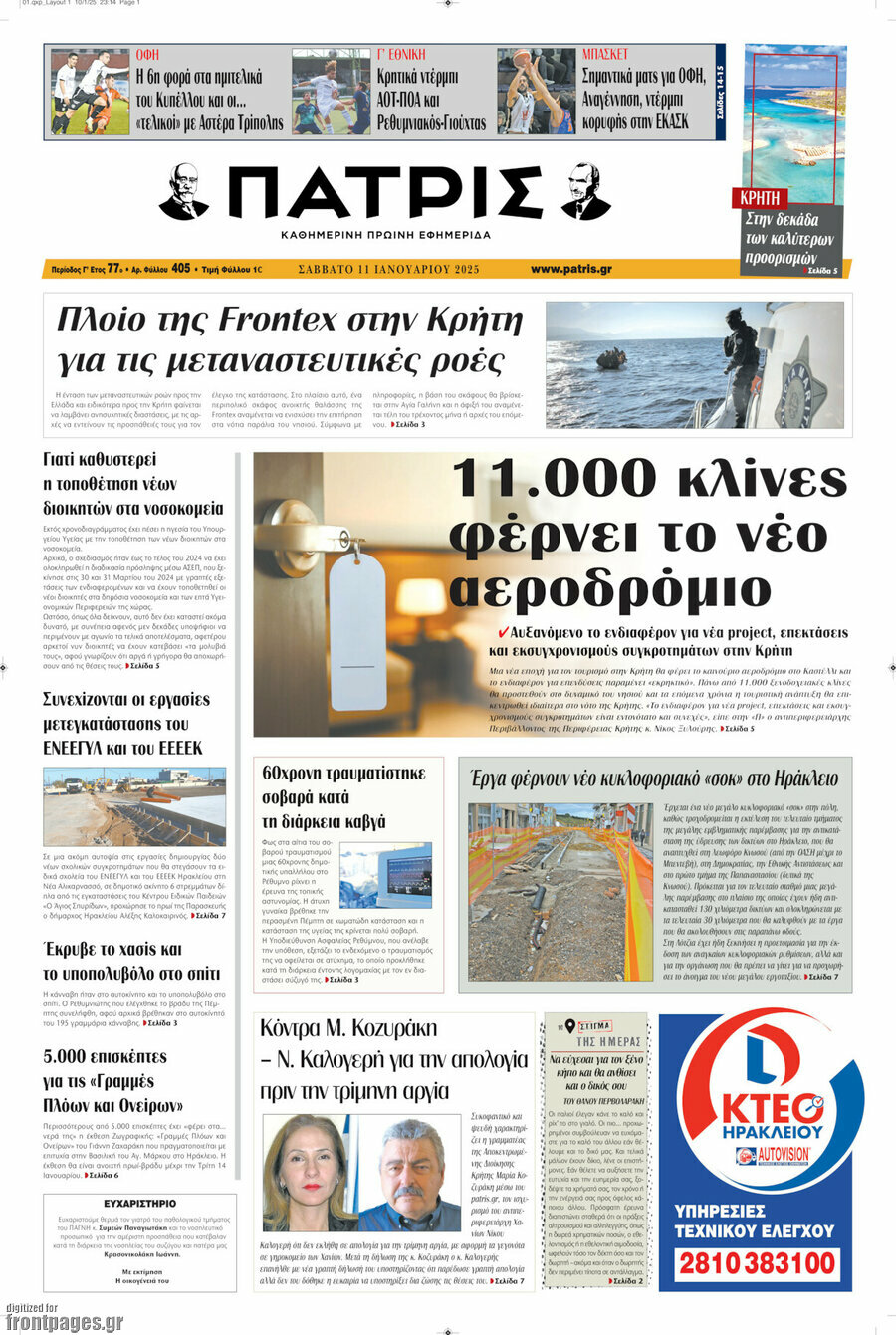 Πατρίς
