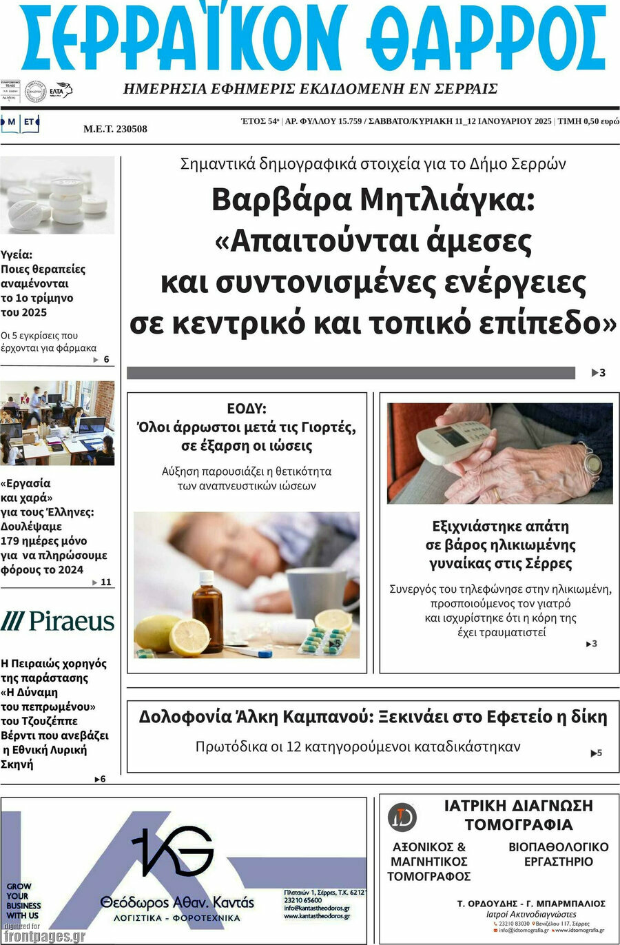 Σερραϊκόν Θάρρος