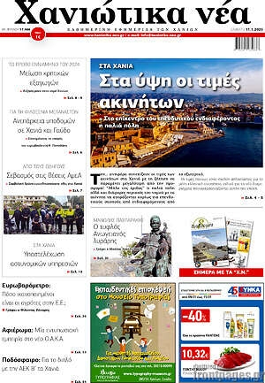 Πρωτοσέλιδο Χανιώτικα Νέα