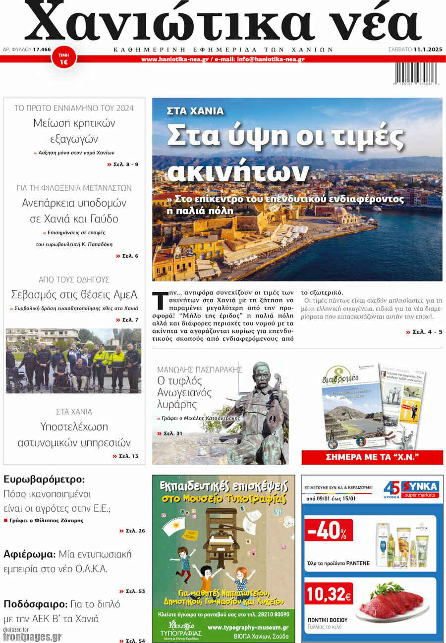 Χανιώτικα Νέα