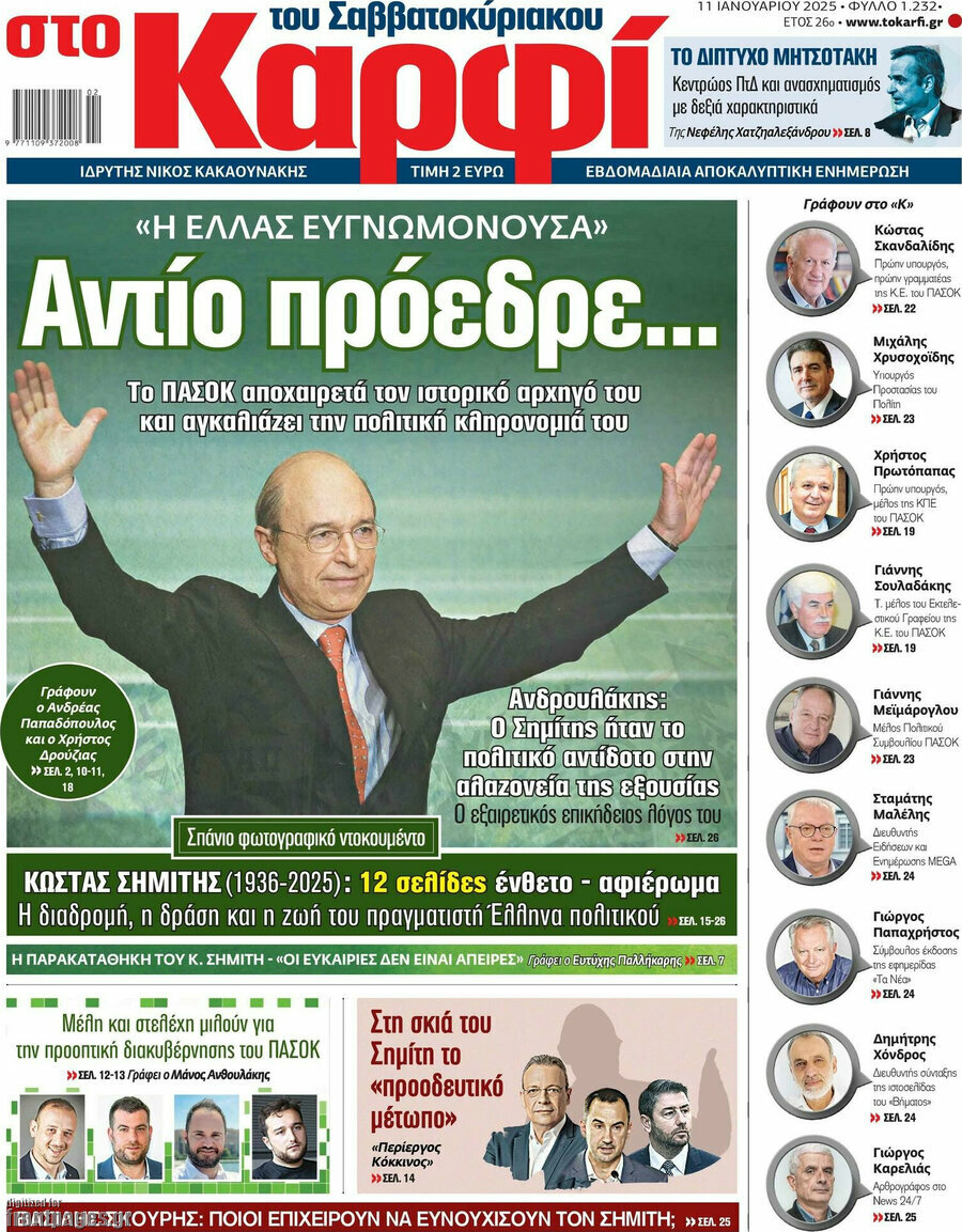 στο Καρφί