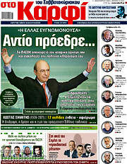 /στο Καρφί