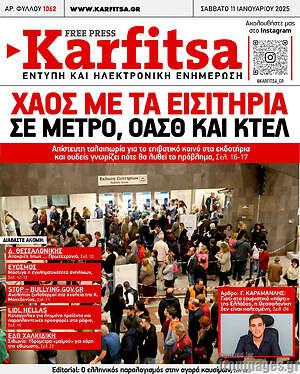 Πρωτοσέλιδο εφημερίδας Karfitsa - protoselida