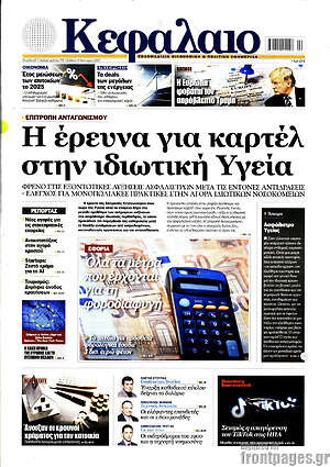 Πρωτοσέλιδο Κεφάλαιο