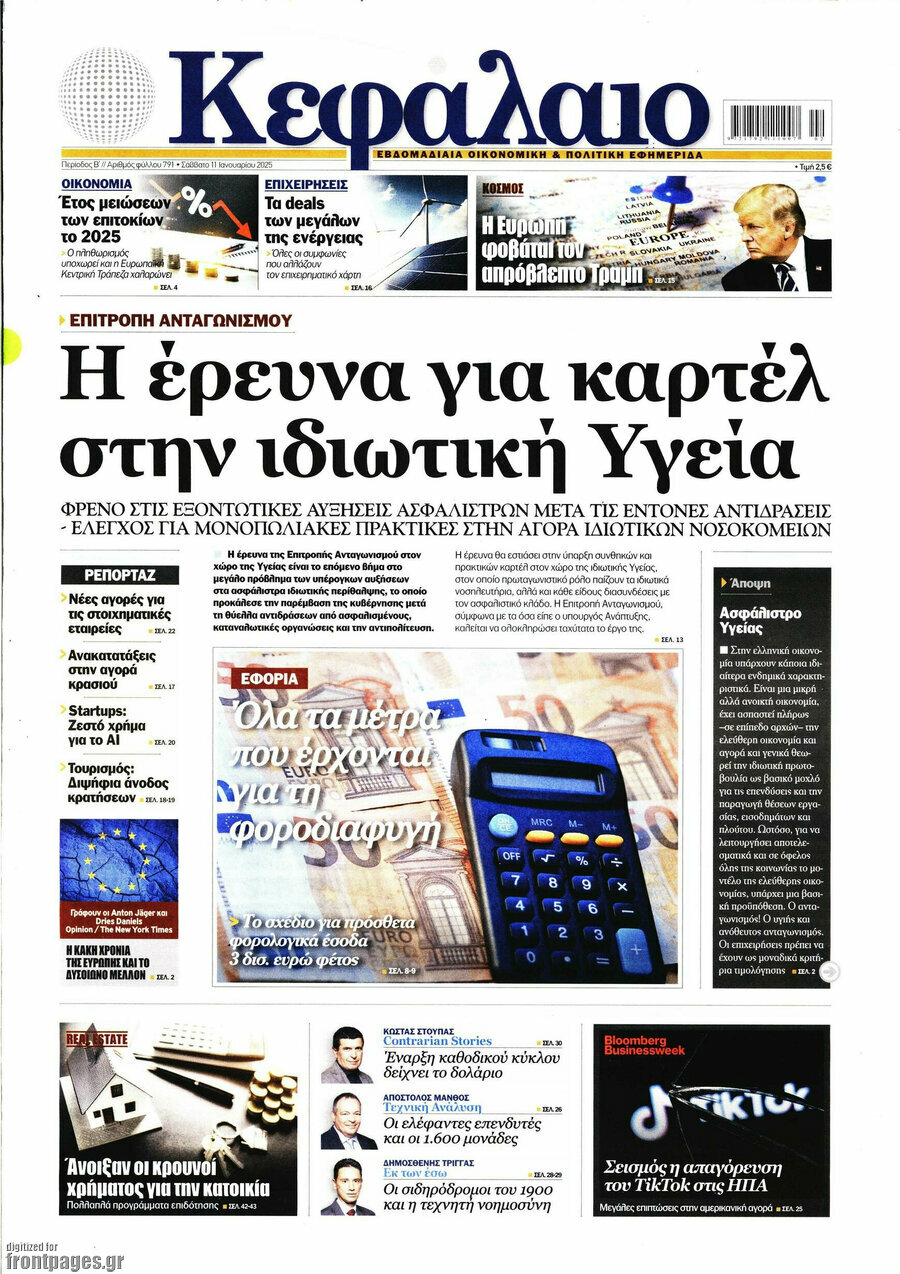 Κεφάλαιο