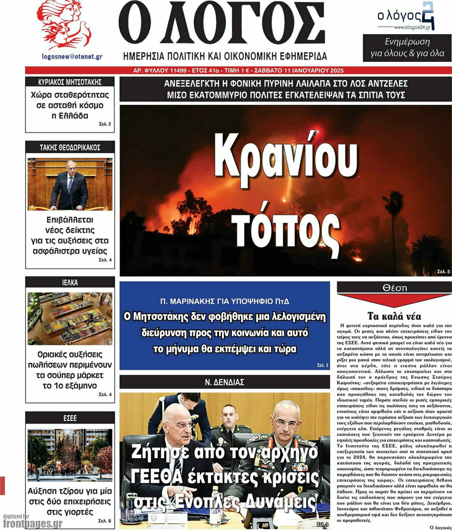 Ο Λόγος