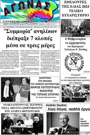 Πρωτοσέλιδο Αγώνας