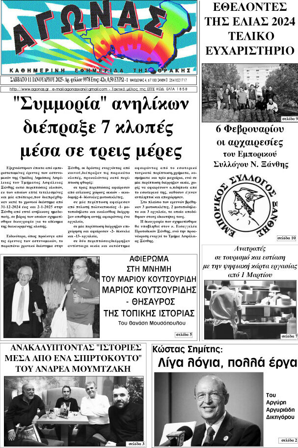 Αγώνας