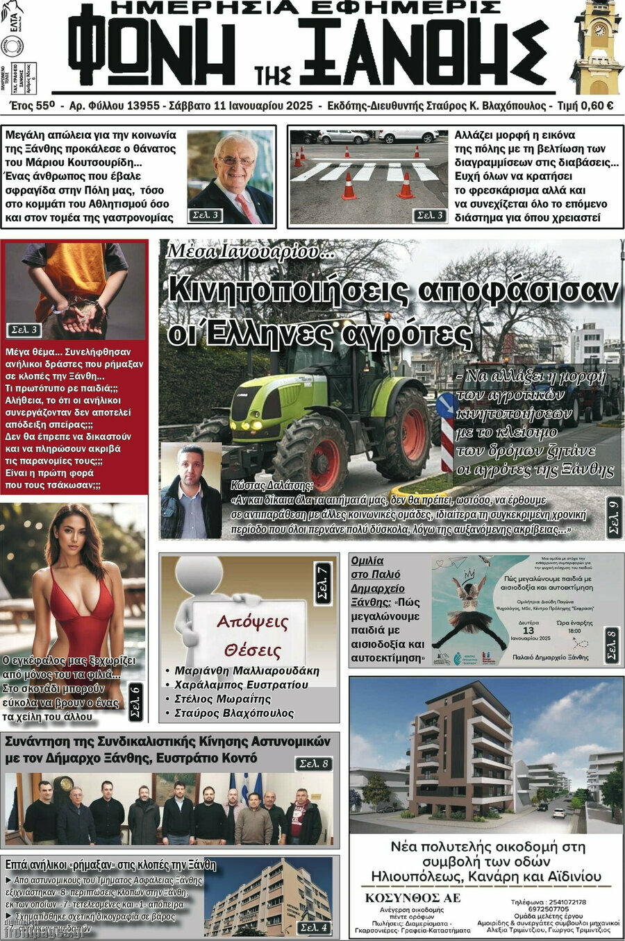 Φωνή της Ξάνθης