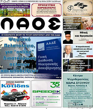 Πρωτοσέλιδο Λαός