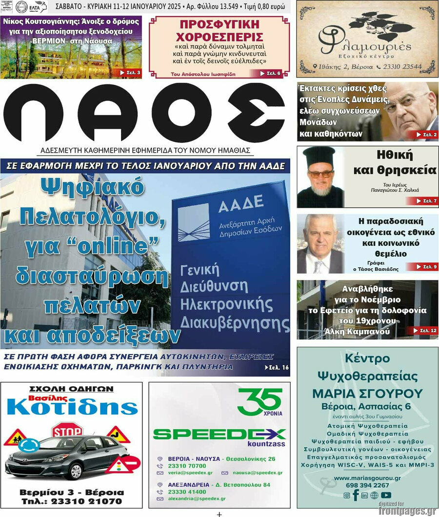 Λαός
