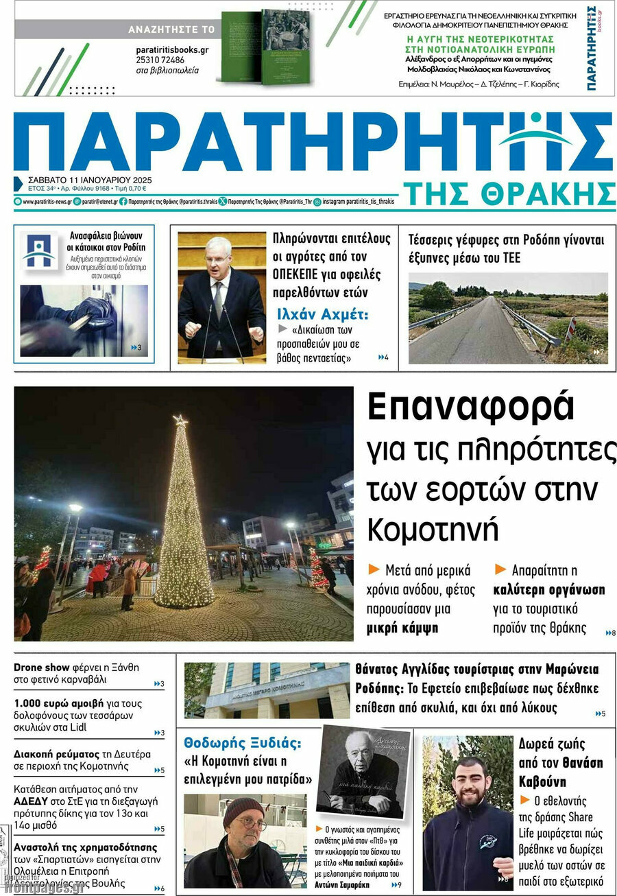 Παρατηρητής