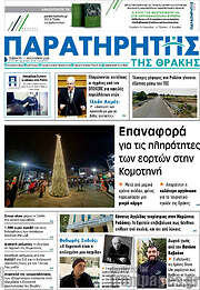 /Παρατηρητής