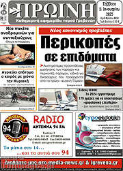 /Πρωινή Γρεβενών