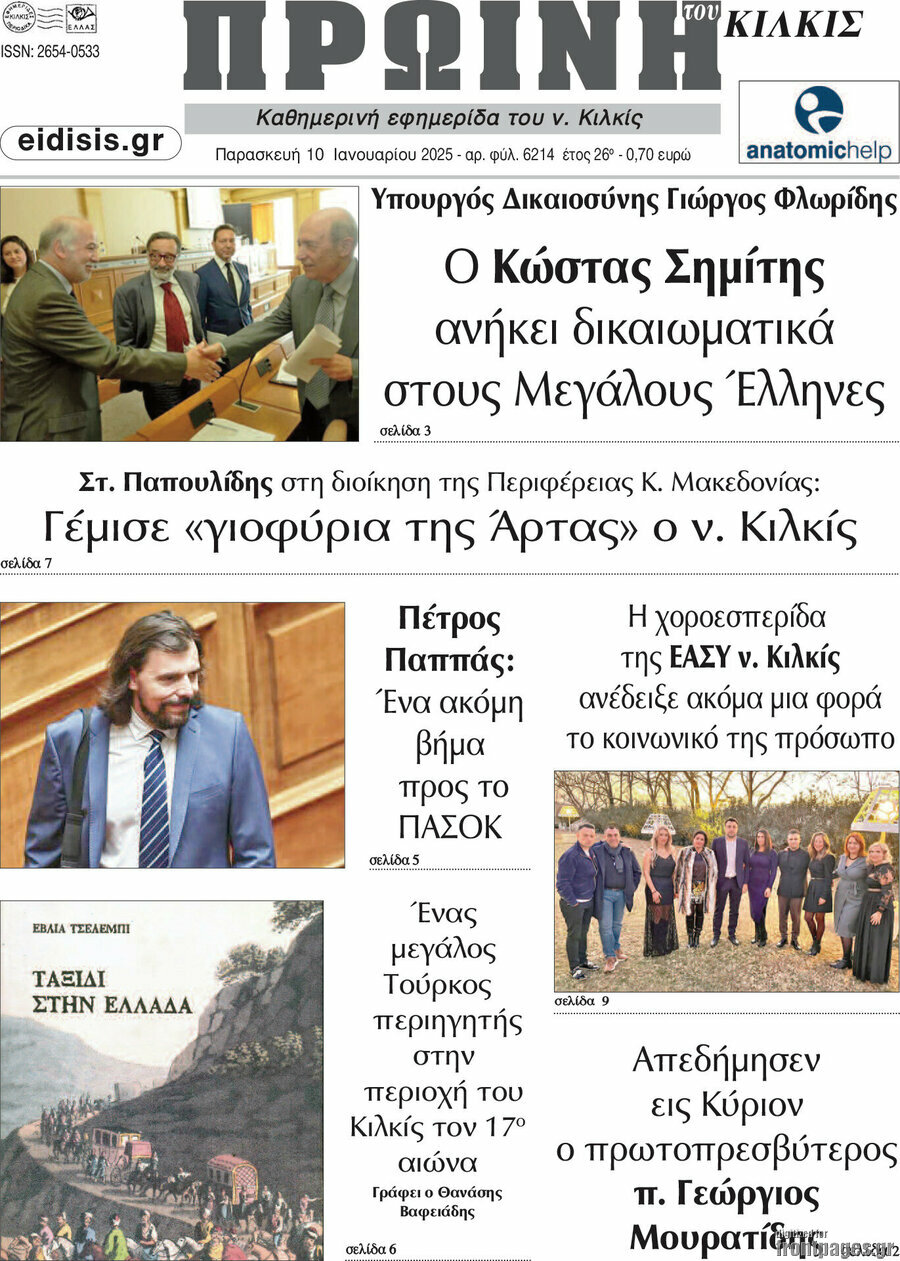 Πρωινή του Κιλκίς