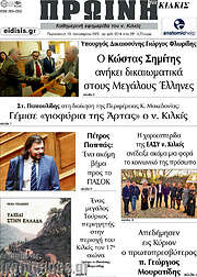 /Πρωινή του Κιλκίς