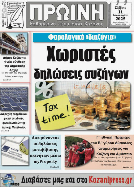 Πρωινή Κοζάνης