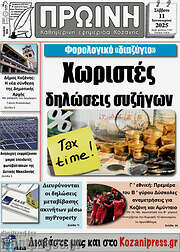 /Πρωινή Κοζάνης