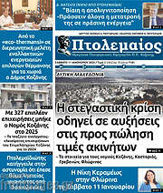 /Πτολεμαίος