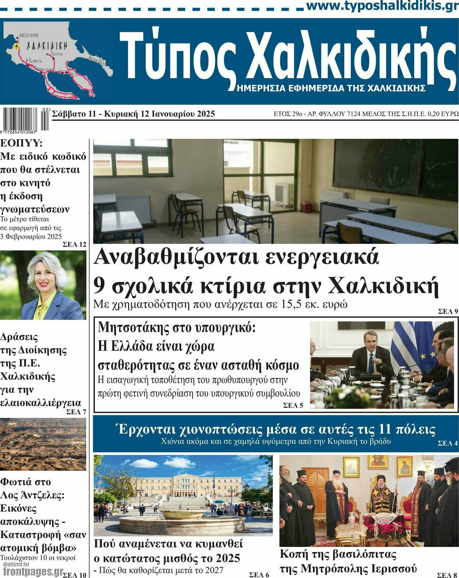 Τύπος Χαλκιδικής