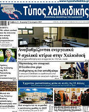 /Τύπος Χαλκιδικής