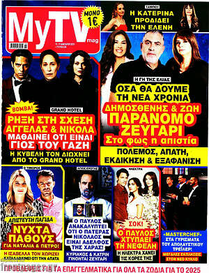 Περιοδικό MYtv