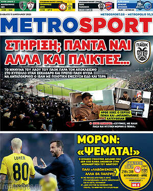 Πρωτοσέλιδο εφημερίδας MetroSport - protoselida