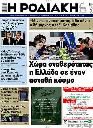 Πρωτοσέλιδο Η Ροδιακή