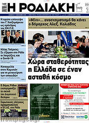 /Η Ροδιακή