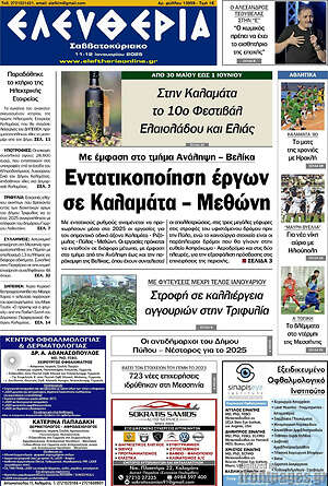 Πρωτοσέλιδο Ελευθερία