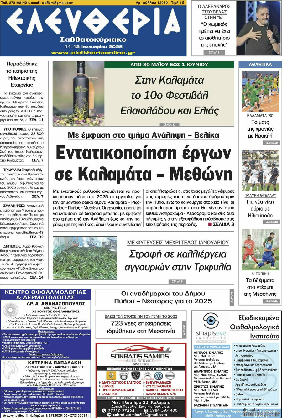 Ελευθερία
