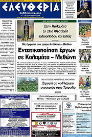 /Ελευθερία