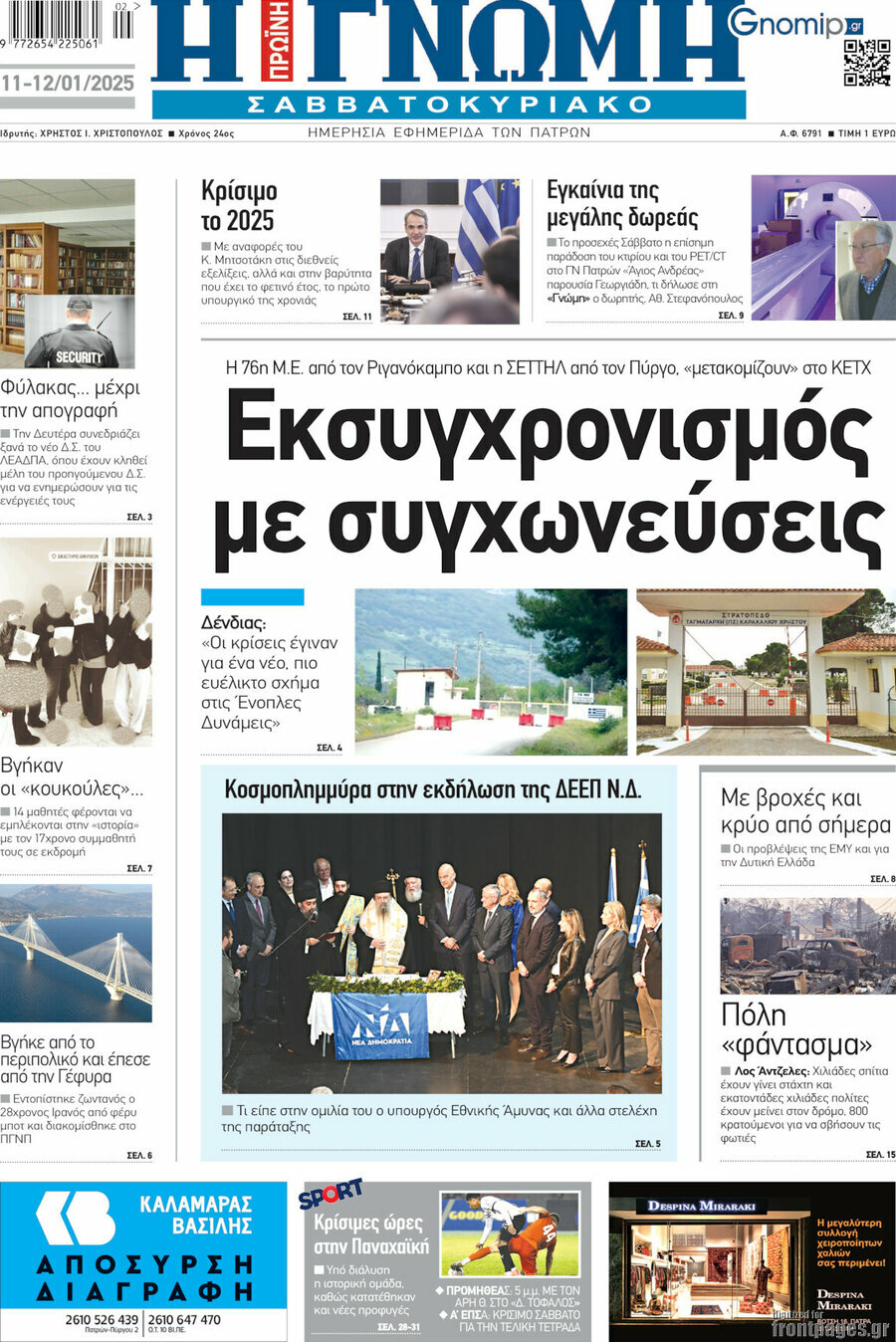 Η Γνώμη