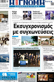 /Η Γνώμη
