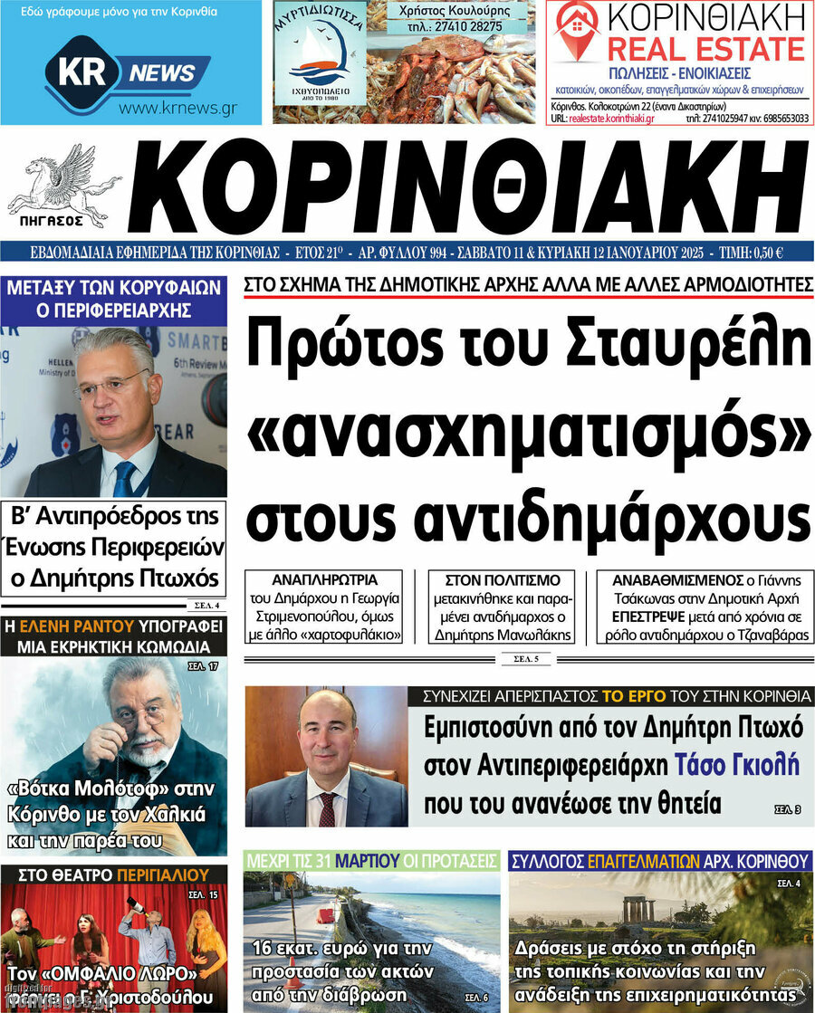 Κορινθιακή