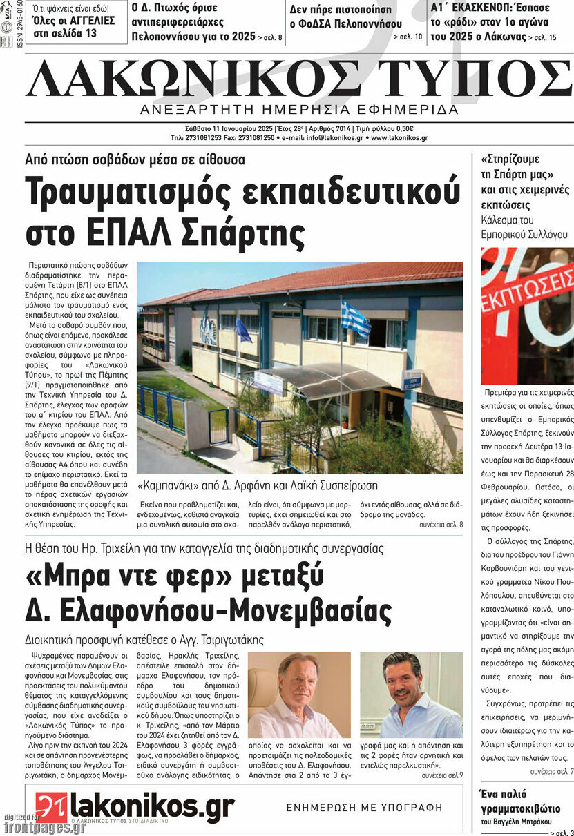 Λακωνικός Τύπος