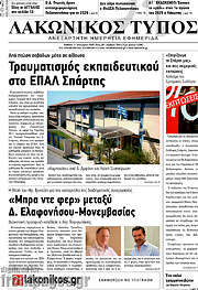 /Λακωνικός Τύπος