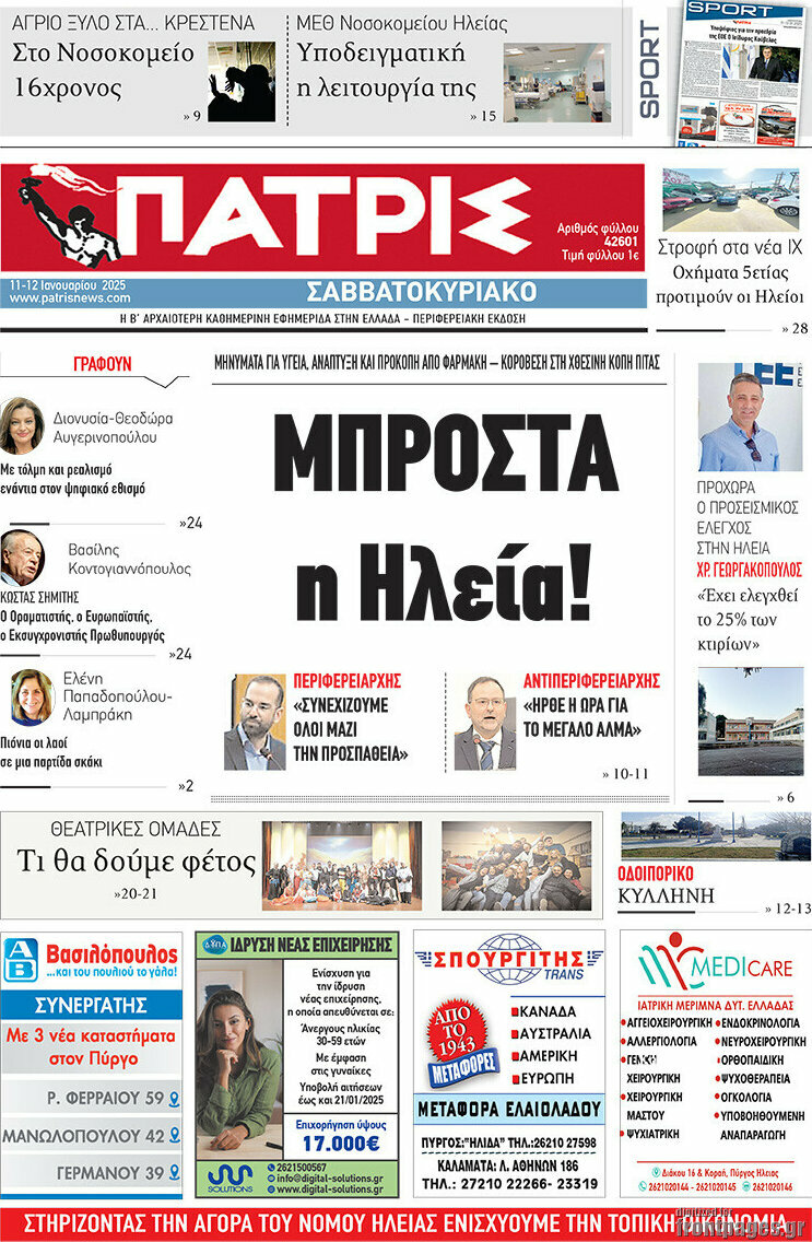 Πατρίς