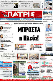/Πατρίς