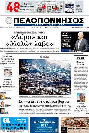 Πρωτοσέλιδο Πελοπόννησος