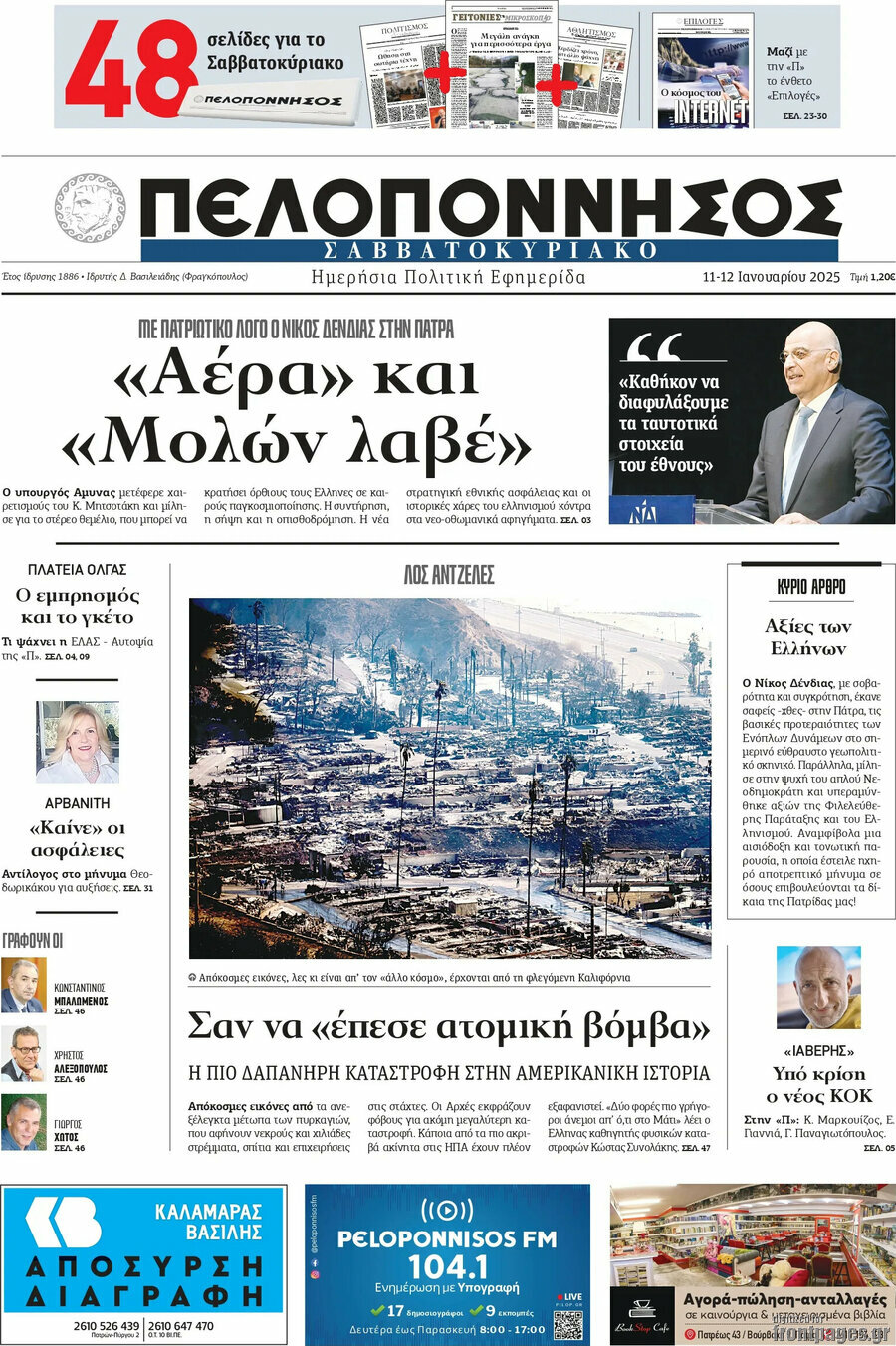 Πελοπόννησος
